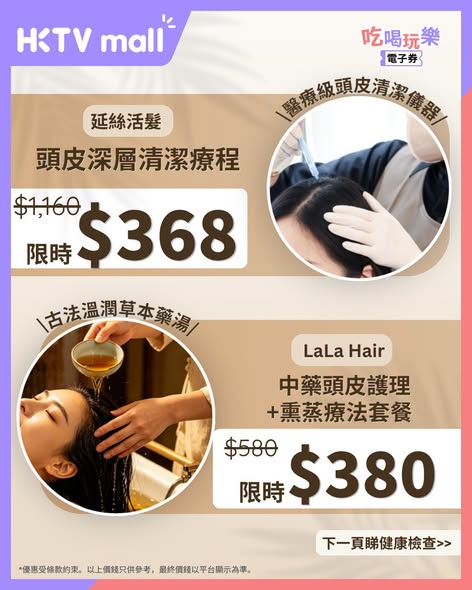 HKTVMall — Father's Day gift packages starting from HK$38, including wellness services, hair care, health checks, and car washing.