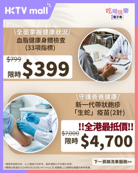 HKTVMall — Father's Day gift packages starting from HK$38, including wellness services, hair care, health checks, and car washing.