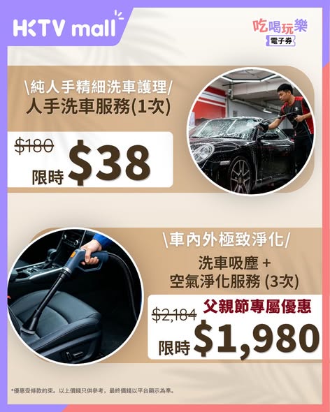 HKTVMall — Father's Day gift packages starting from HK$38, including wellness services, hair care, health checks, and car washing.