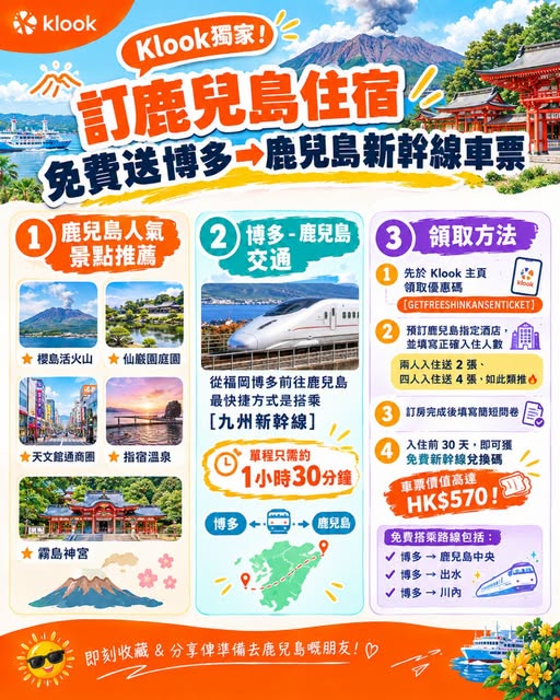 Book a Kagoshima hotel on Klook and receive free Shinkansen train tickets worth up to HK$570, with quantity matching number of guests.