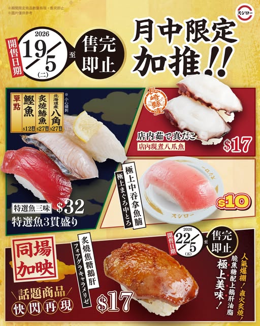 Sushiro: Limited-time sushi collection featuring special fish selections and exclusive…