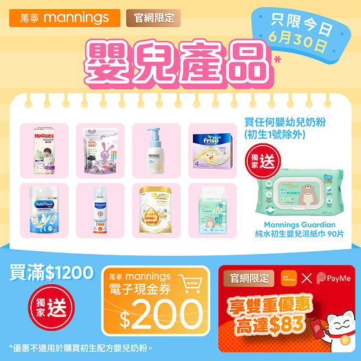Mannings: Spend HK$1,200 on baby products to get HK$200 e-voucher + free gifts. BOGO…
