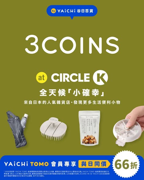 Circle K: YAICHI TOMO members receive 34% off 3COINS products at designated Circle K…