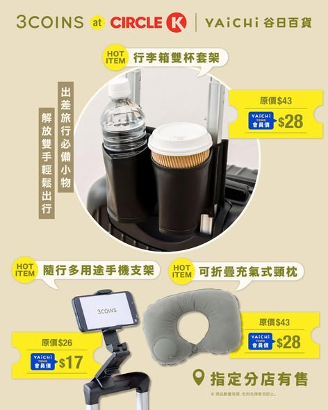 Circle K — YAICHI TOMO members receive 34% off 3COINS products at designated Circle K stores with membership card presentation.