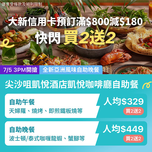 KKdayHongKong: Buy 2 get 2 free buffet offer at Hyatt Centric. Lunch from HK$329 per person…