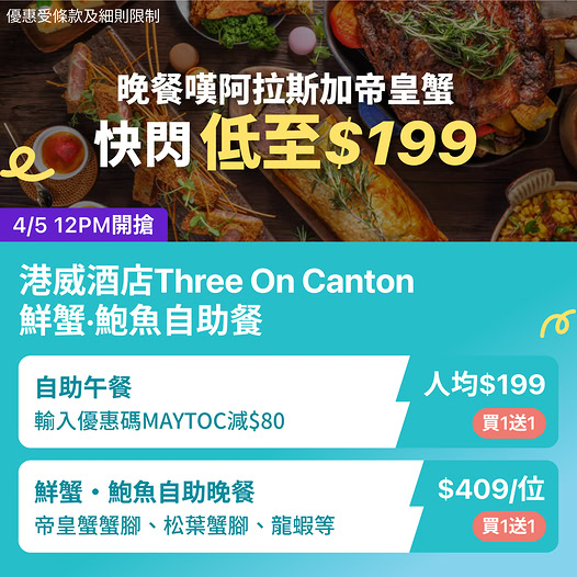 KKdayHongKong: Buy 1 Get 1 Free on buffet lunch (HK$199 per person) and dinner (HK$409 per…