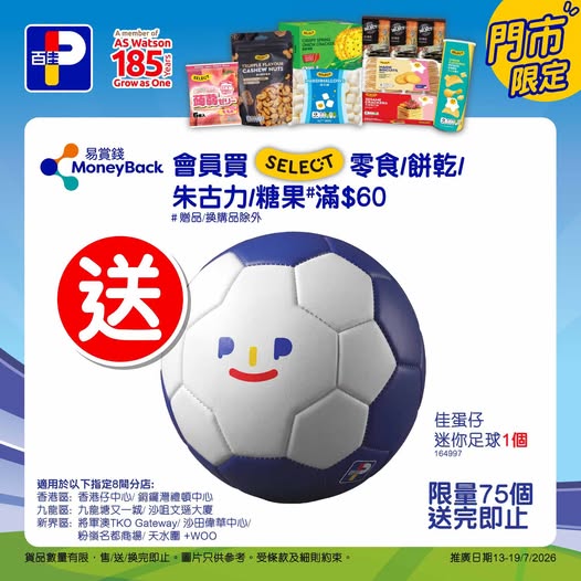 Park'n'Shop: Yuu members spend HK$60 on SELECT snacks, biscuits, chocolate or candy and…