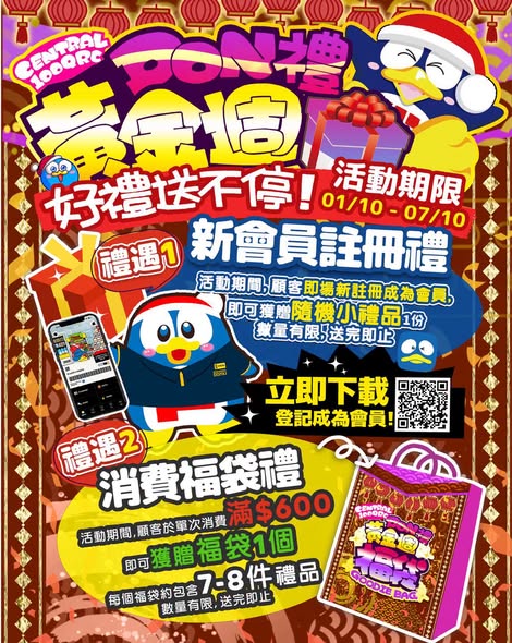 Free gift with HK$600 spend; new app members get random gift. Golden Week limited offer at Central 100QRC store.