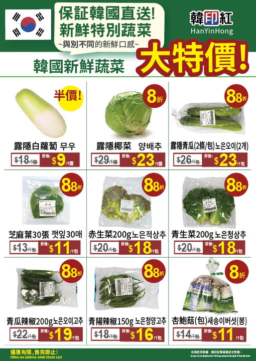 hanyinhonghk: Korean fresh vegetables on sale up to 50% off. Limited-time offer while stocks…