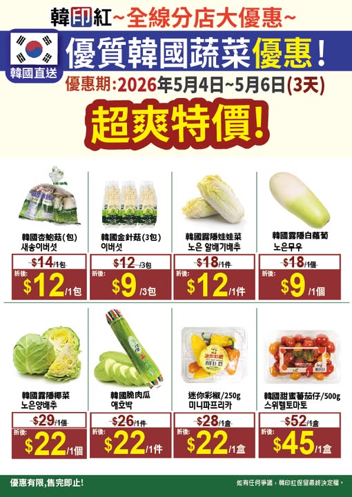 hanyinhonghk: Limited-time 3-day promotion on Korean vegetables with discounted prices across…