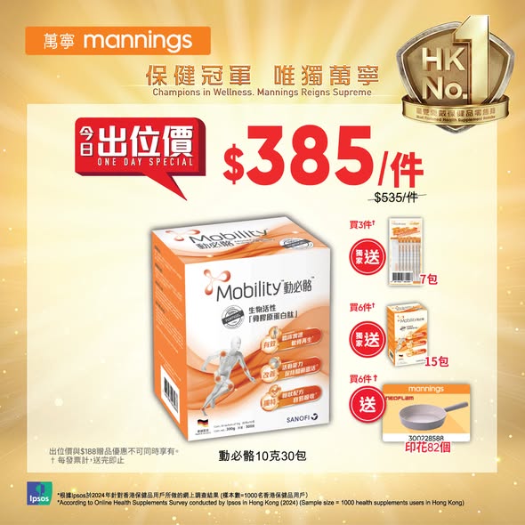 Mannings — Multiple health and beauty products on sale with bundle deals: buy multiple items to get free gifts, discounts, or bonus stamps. Also earn extra yuu points with Hang Seng credit card.