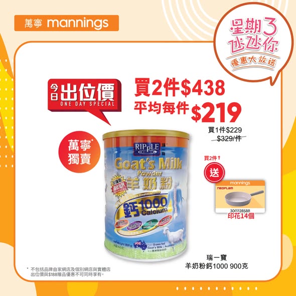 Mannings — Multiple health and beauty products on sale with bundle deals: buy multiple items to get free gifts, discounts, or bonus stamps. Also earn extra yuu points with Hang Seng credit card.