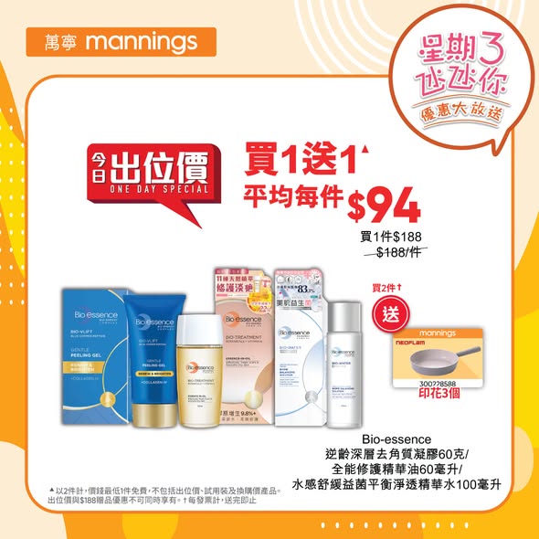 Mannings — Multiple health and beauty products on sale with bundle deals: buy multiple items to get free gifts, discounts, or bonus stamps. Also earn extra yuu points with Hang Seng credit card.