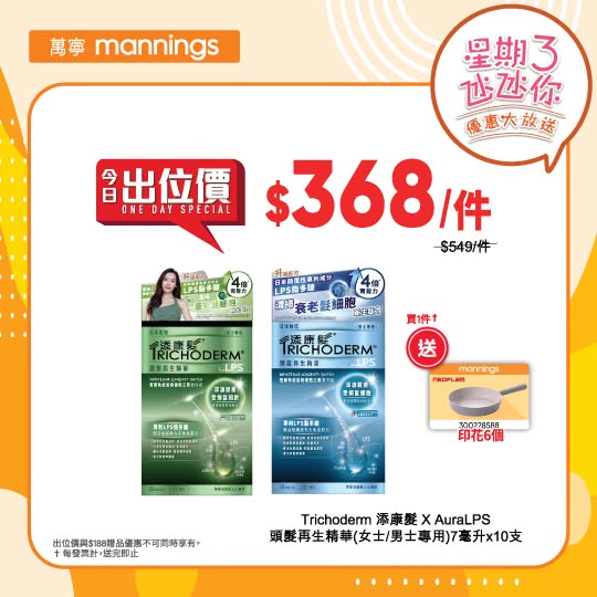 Mannings — Multiple health and beauty products on sale with bundle deals: buy multiple items to get free gifts, discounts, or bonus stamps. Also earn extra yuu points with Hang Seng credit card.