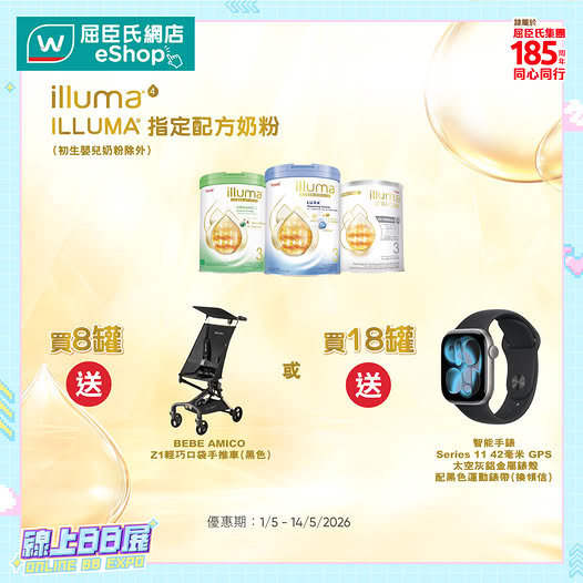 Watson's: Buy 8+ bottles of ILLUMA® products to receive a free stroller or Apple Watch…