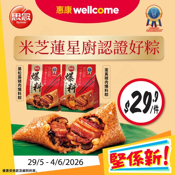 Wellcome — Multiple promotional bundles on frozen foods: 2 packs of dumplings for HK$30, add HK$24 for 2 packs of noodles (worth HK$40), HK$29.9 dumplings, and ice cream at HK$78 for 3 boxes.