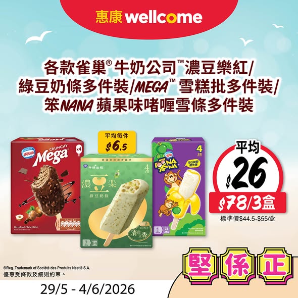 Wellcome — Multiple promotional bundles on frozen foods: 2 packs of dumplings for HK$30, add HK$24 for 2 packs of noodles (worth HK$40), HK$29.9 dumplings, and ice cream at HK$78 for 3 boxes.