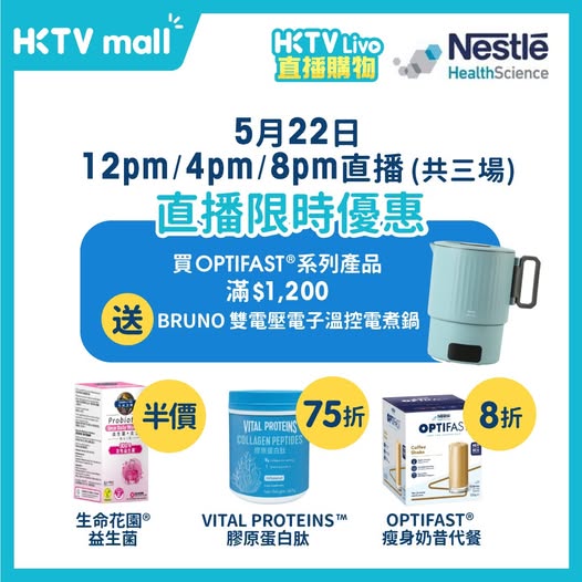 HKTVMall: Multiple discounts on Nestle Health Science products: 25% off Vital Proteins…