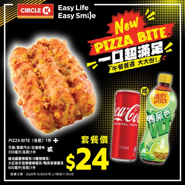 Meal bundles from HK$14, including sandwich/pizza/chicken/rice with beverage options, valid until Nov 4.