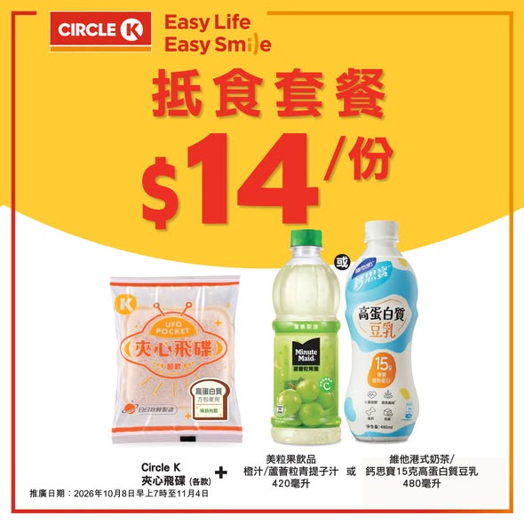 Circle K — Meal bundles from HK$14, including sandwich/pizza/chicken/rice with beverage options, valid until Nov 4.