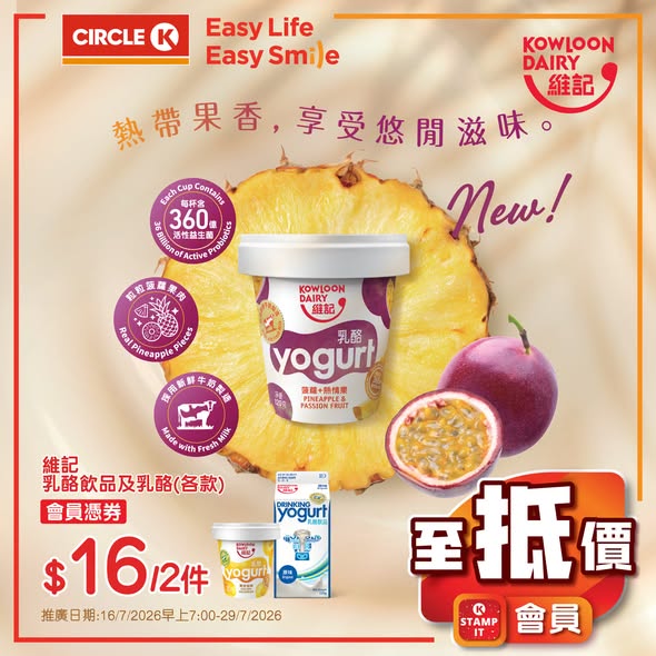 Circle K: Member-exclusive deals on food and beverages including yogurt cups, ice cream…