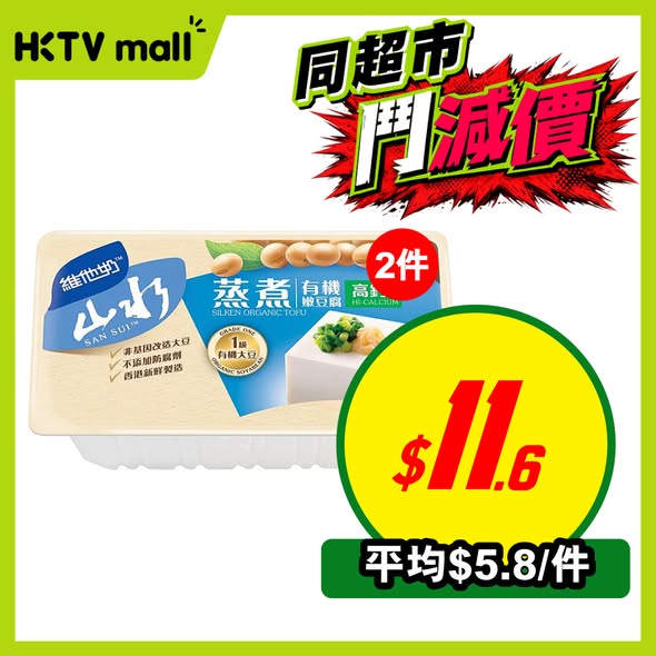 HKTVMall: Weekly deals on selected items including bundled pricing on tofu (2 for…