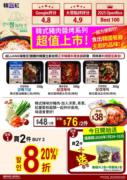 hanyinhonghk: Buy 2 boxes of Korean-style grilled pork for HK$76 and receive free mushroom…