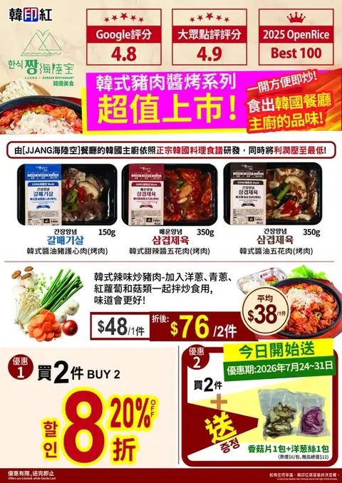 hanyinhonghk: Buy 2 boxes of Korean-style grilled pork for HK$76 and receive free mushroom…