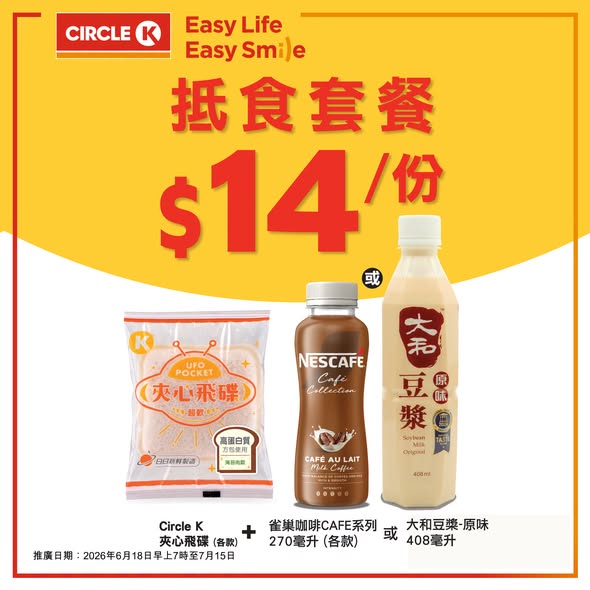 Circle K: Limited-time meal bundles starting from HK$14, including main dish and…