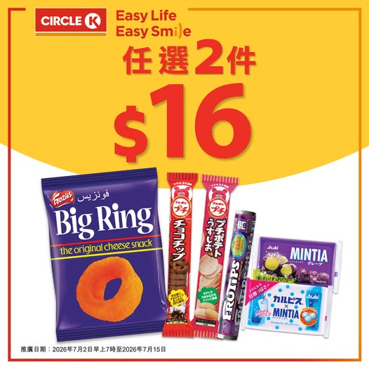 Circle K: Select 2 snacks for HK$16 from featured items, averaging HK$8 per item