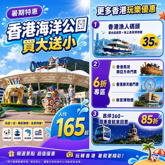 hopegoohk — Summer family packages with buy-one-get-one-free tickets starting from HK$165 per person, plus discounts on multiple Hong Kong attractions.