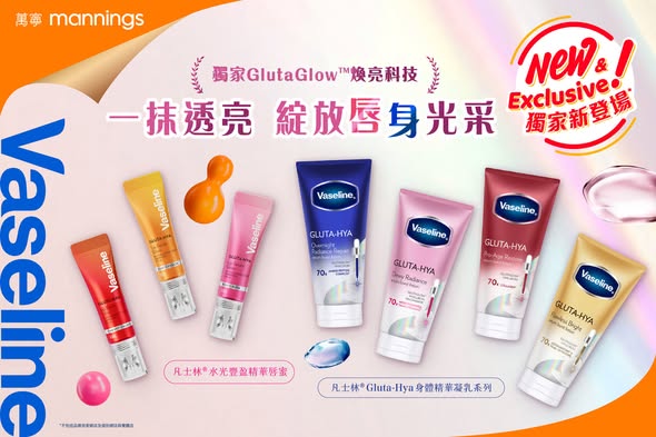 Buy 2+ items from Gluta-Hya body serum & lip gloss lines at HK$99/2 pieces; get free mask 2pcs & serum 70ml.