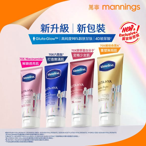 Mannings — Buy 2+ items from Gluta-Hya body serum & lip gloss lines at HK$99/2 pieces; get free mask 2pcs & serum 70ml.