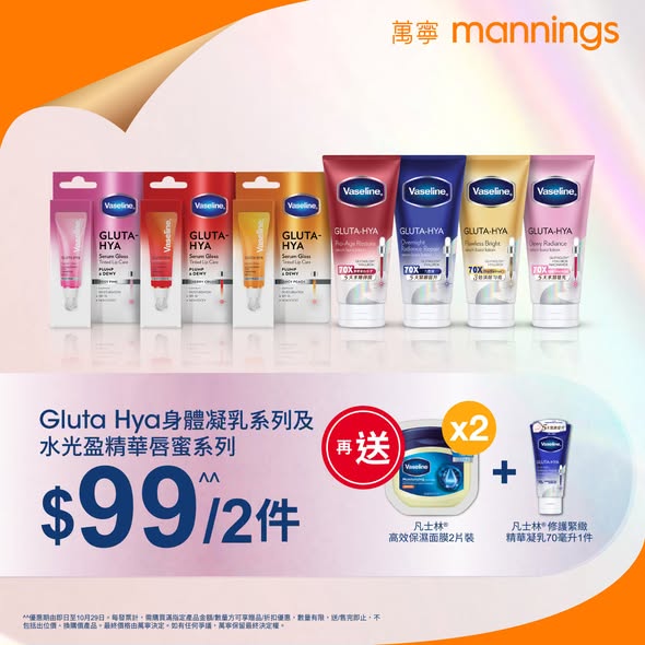 Mannings — Buy 2+ items from Gluta-Hya body serum & lip gloss lines at HK$99/2 pieces; get free mask 2pcs & serum 70ml.