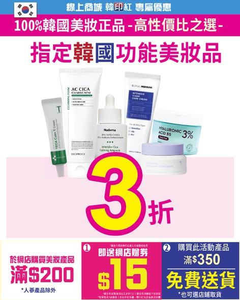 hanyinhonghk: Multiple tiered discounts: skincare 70% off, enzymes 20% off + free water…