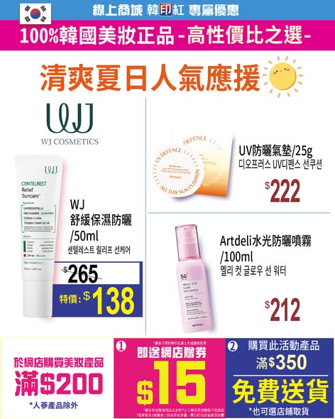 hanyinhonghk — Multiple tiered discounts: skincare 70% off, enzymes 20% off + free water, supplements 30% off + free masks. Plus HK$15 coupon w/ HK$200 purchase and free shipping w/ HK$350 spend.