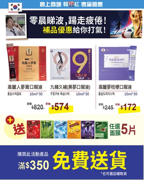 hanyinhonghk — Multiple tiered discounts: skincare 70% off, enzymes 20% off + free water, supplements 30% off + free masks. Plus HK$15 coupon w/ HK$200 purchase and free shipping w/ HK$350 spend.