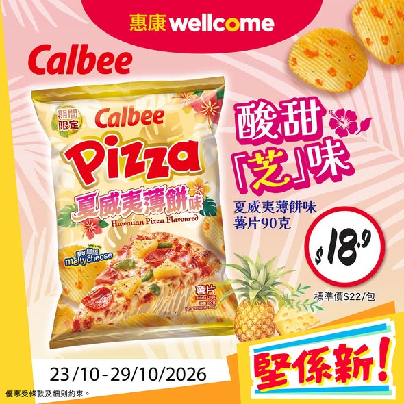 Wellcome — Buy any product + HK$25 to get 5-pack facial tissues (2 units, value HK$58). Selected items at promotional prices.