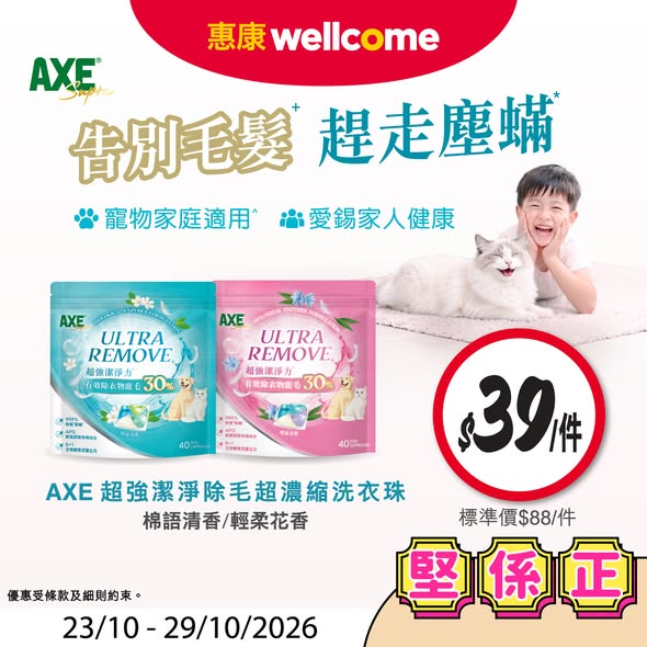 Wellcome — Buy any product + HK$25 to get 5-pack facial tissues (2 units, value HK$58). Selected items at promotional prices.