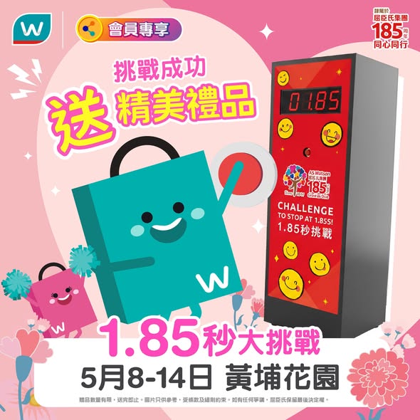 Watson's: Complete the 1.85-second game challenge at Watsons Whampoa Garden to win a free…