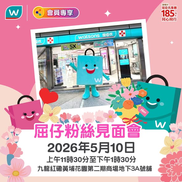 Watson's — Complete the 1.85-second game challenge at Watsons Whampoa Garden to win a free gift. Loyalty members eligible.