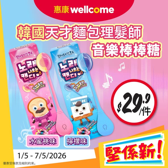Wellcome — Multiple promotional offers including add-on purchase, discounted items, and tiered gift rewards on Pampers products (spend HK$800+ get free gifts).
