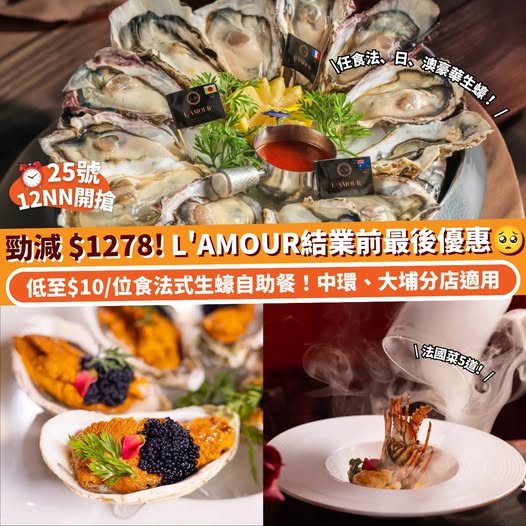 Klook: Flash sale on 25th at noon: French oyster buffet from HK$10/person (was…