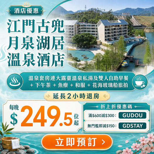 KKdayHongKong: Jiangmen hot spring resort from HK$249.5/person with private hot tub, flower…