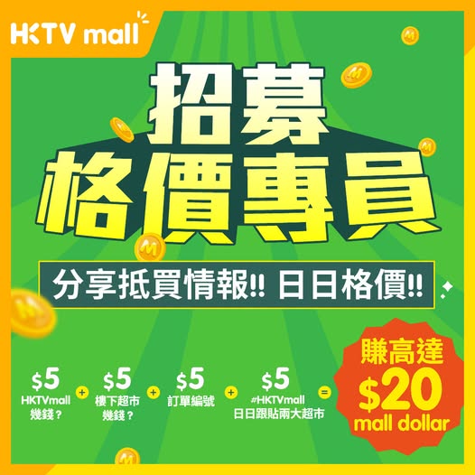 Earn up to HK$20 Mall Dollar by sharing price comparisons between HKTVmall and supermarkets. Mall Dollar equals HK$1 in store credit.