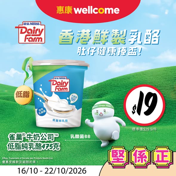Wellcome — Multiple bundle offers: Nestlé yogurt HK$19/unit, add HK$30 for ice cream (value HK$42.9), spend HK$65 on KITKAT/Milo get free keychain (value HK$89), Danone yogurt HK$22.9/cup, DoDoME sheets HK$38/box.