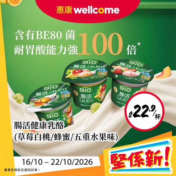 Wellcome — Multiple bundle offers: Nestlé yogurt HK$19/unit, add HK$30 for ice cream (value HK$42.9), spend HK$65 on KITKAT/Milo get free keychain (value HK$89), Danone yogurt HK$22.9/cup, DoDoME sheets HK$38/box.