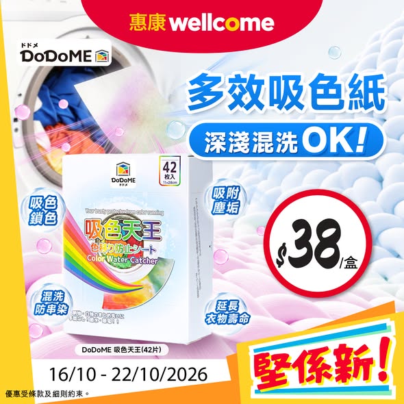 Wellcome — Multiple bundle offers: Nestlé yogurt HK$19/unit, add HK$30 for ice cream (value HK$42.9), spend HK$65 on KITKAT/Milo get free keychain (value HK$89), Danone yogurt HK$22.9/cup, DoDoME sheets HK$38/box.