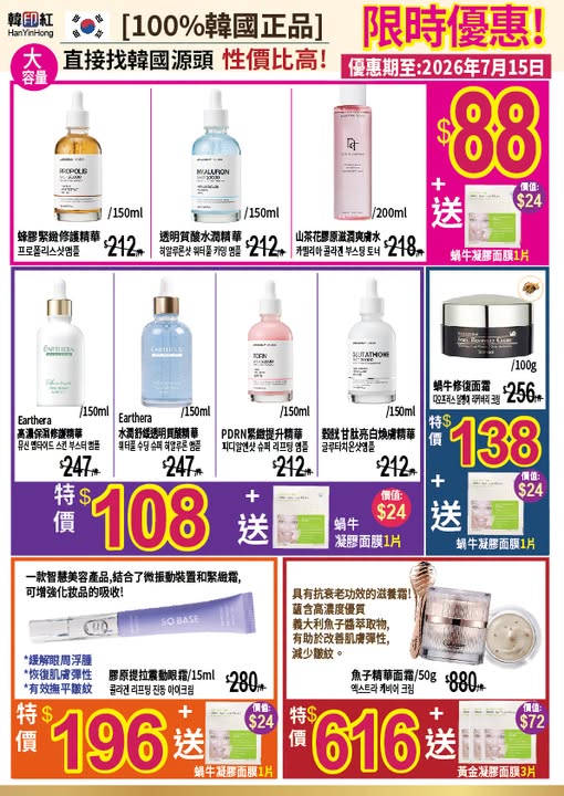 hanyinhonghk: Korean cosmetics at fixed price points (HK$88, $108, $138, $196, $616) with…