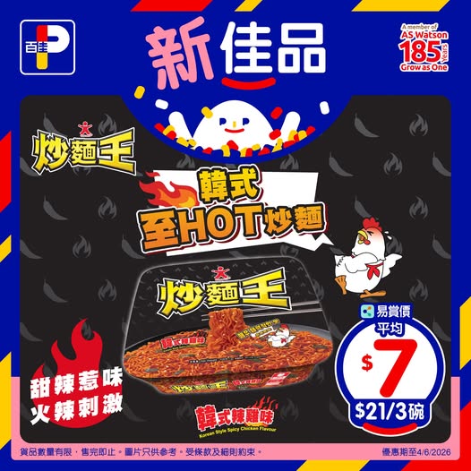 Park'n'Shop: Buy 3 instant noodle packs at HK$21 (HK$7 per pack). Multiple member discounts…